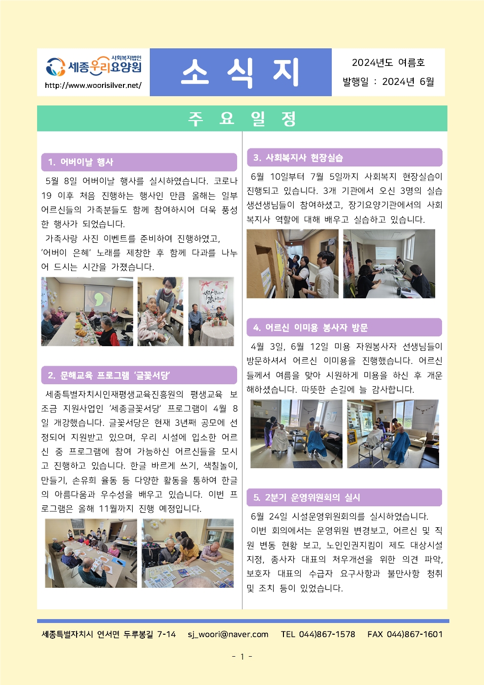 2024 소식지_여름호001.jpg