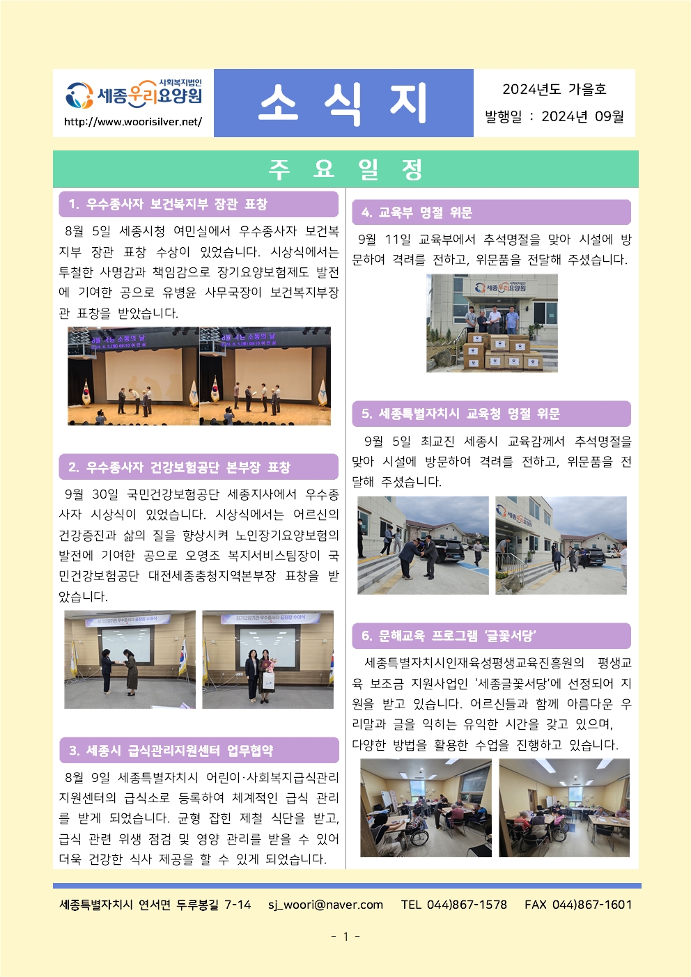 2024 소식지_가을호001.jpg