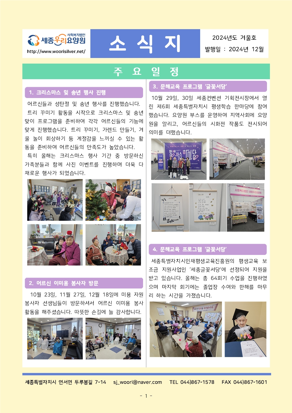 2024 소식지_겨울호001.jpg