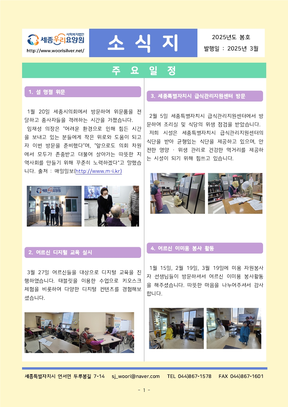 2025 소식지_봄호001.jpg