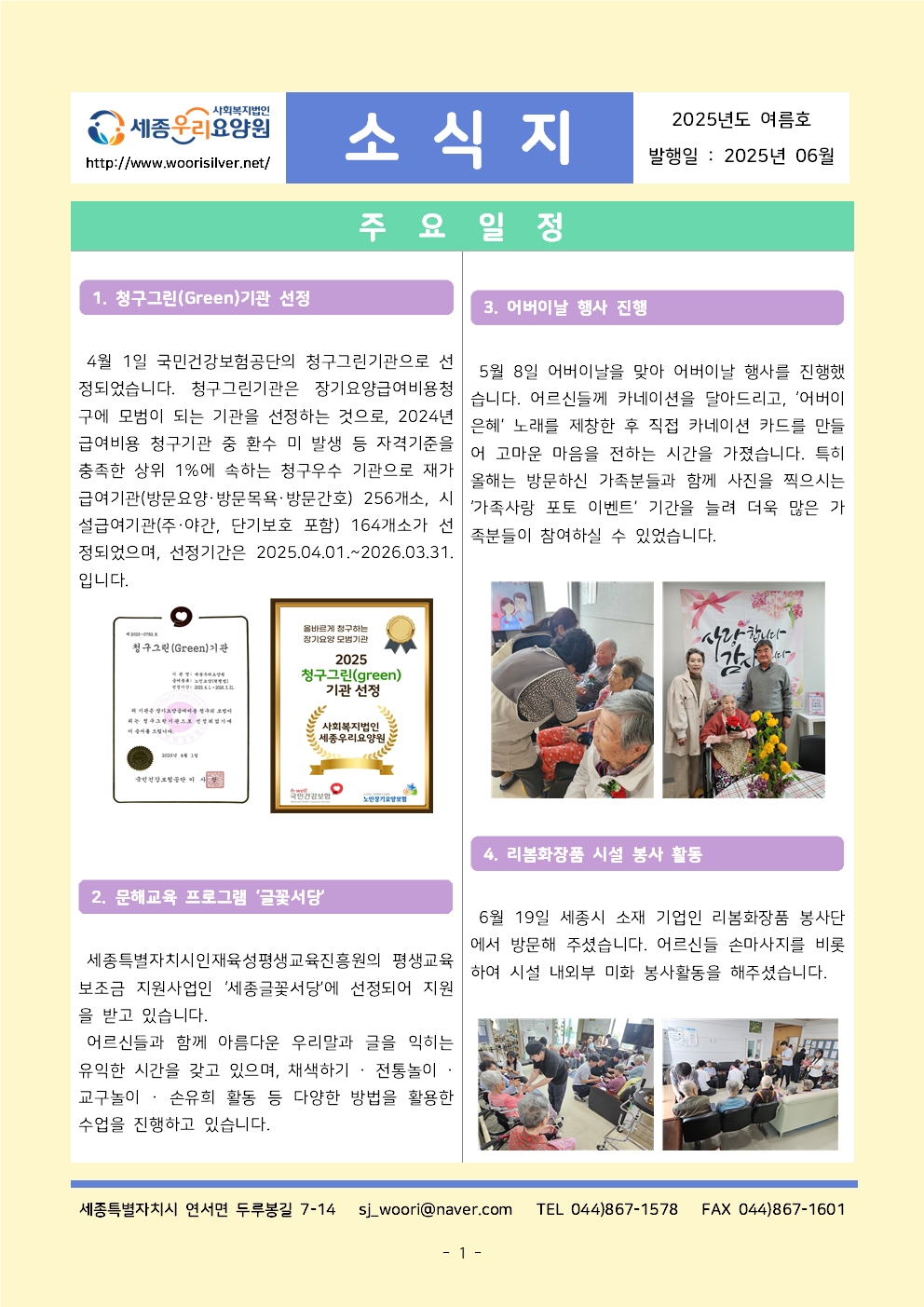 2025 소식지_여름호001.jpg