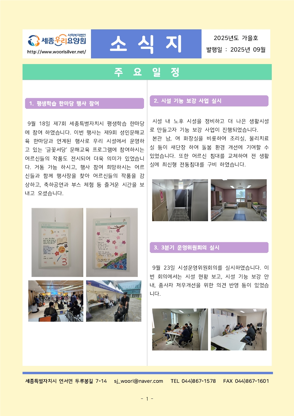 2025 소식지_가을호001.jpg
