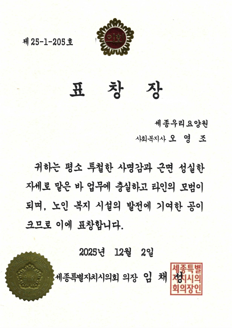 세종특별자치시의회 의장상.jpg