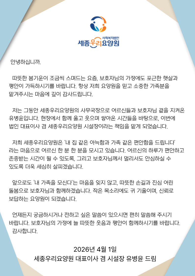 시설장 인사_20260401.png